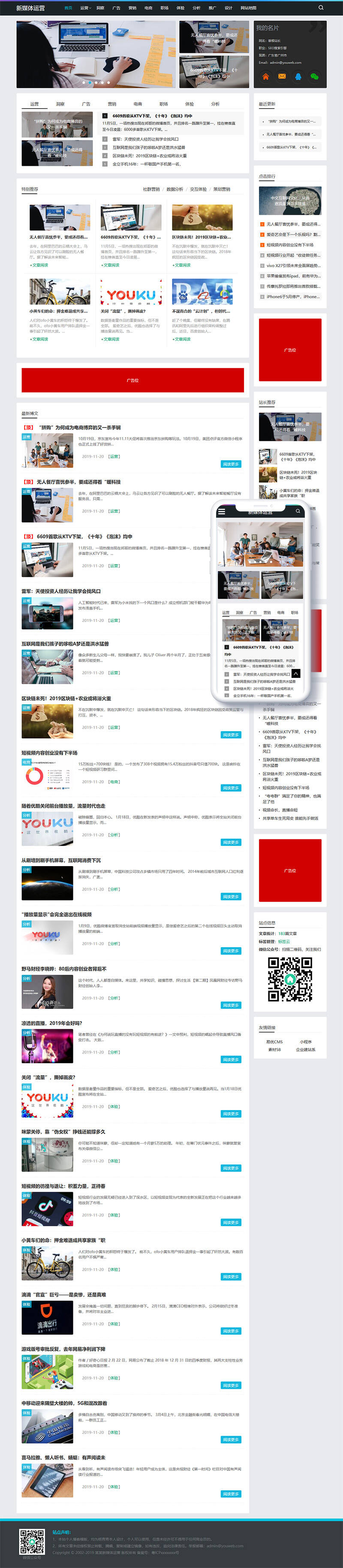 织梦新媒体运营资讯类网站织梦模板(带手机端)