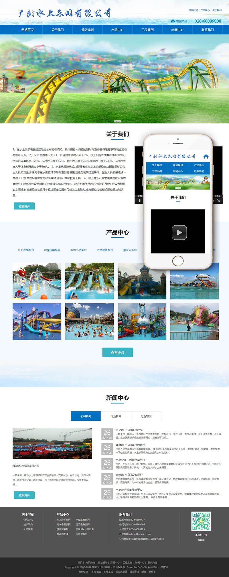 织梦响应式水上乐园设备类网站织梦模板(自适应手机端)