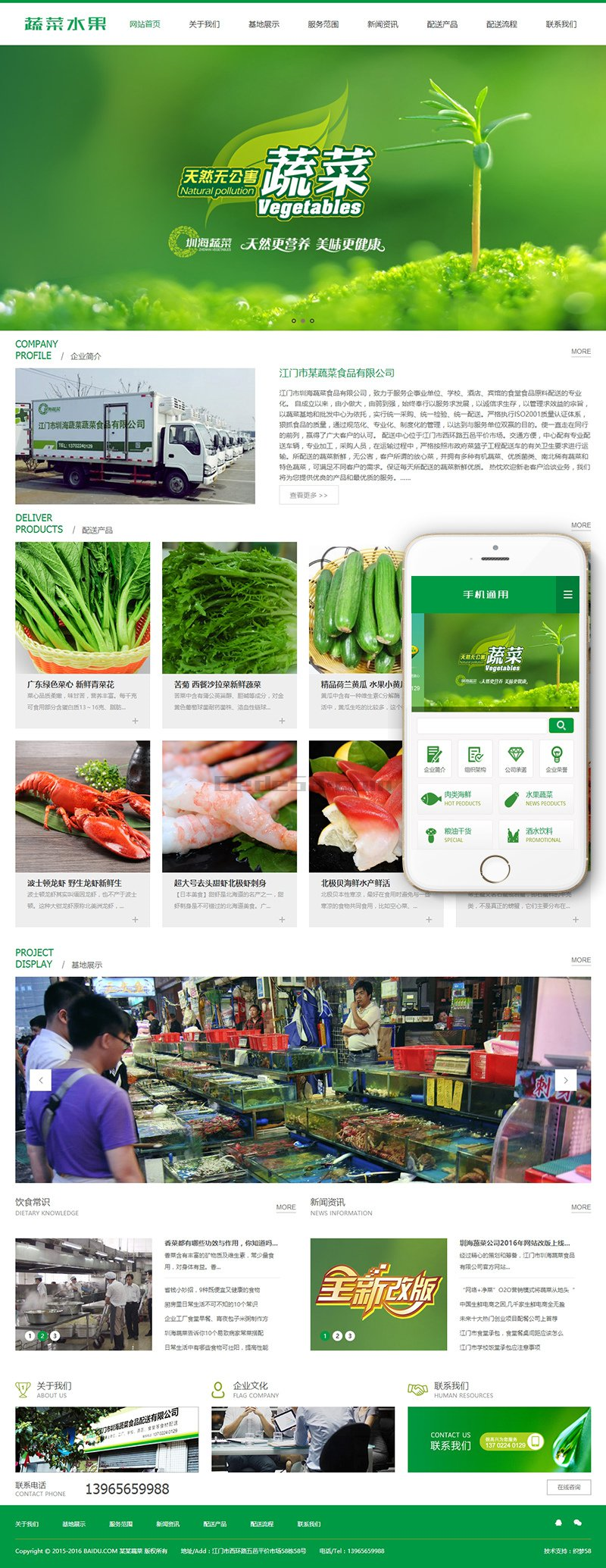 织梦绿色蔬菜水果产品类网站织梦模板(带手机端)