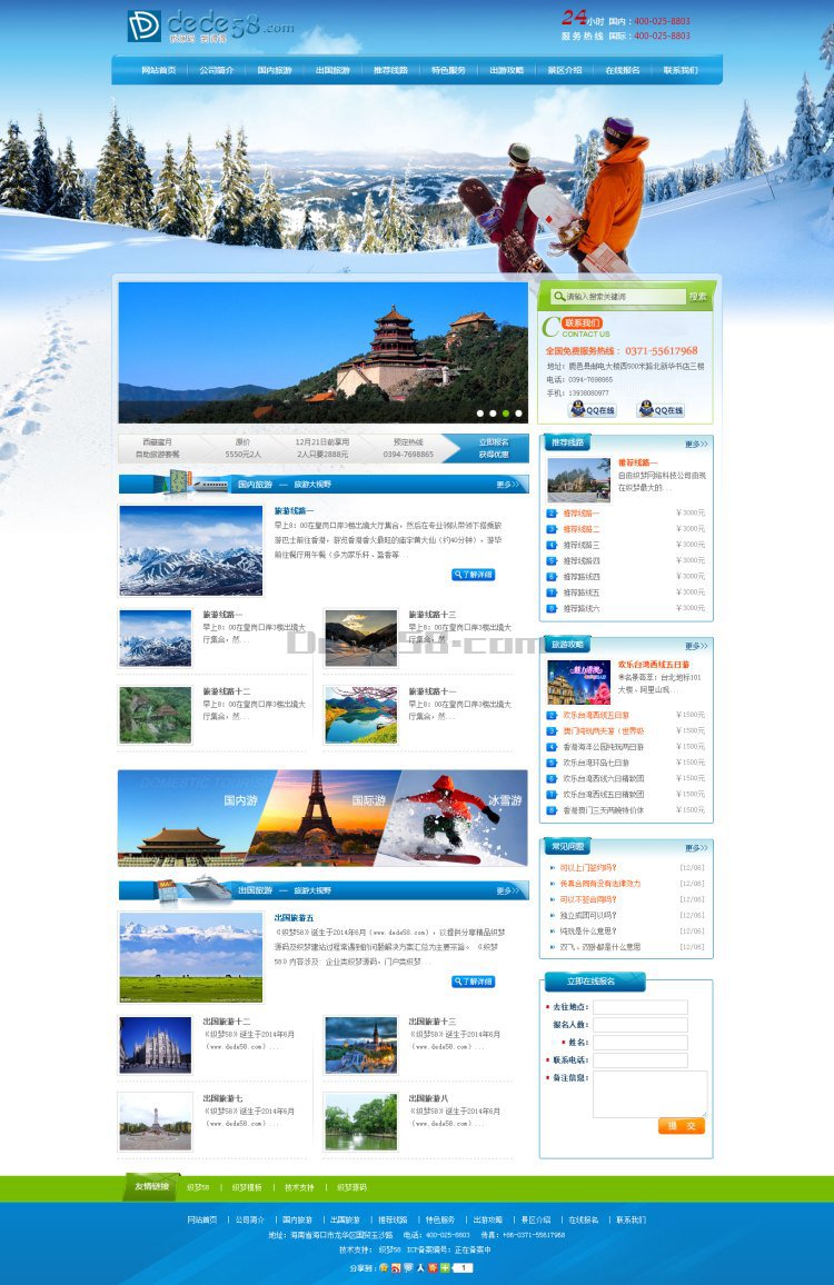织梦滑雪场旅行旅游户外活动类企业网站织梦模板