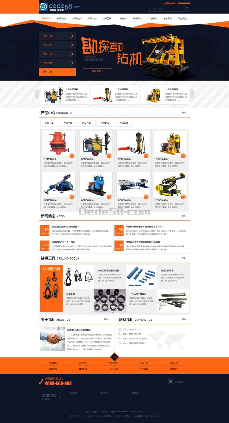 织梦橙黄色机电设备产品企业公司网站织梦源码