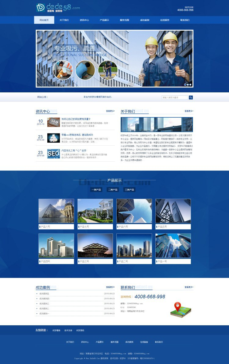 织梦蓝色建筑工程装饰装潢企业网站织梦源码