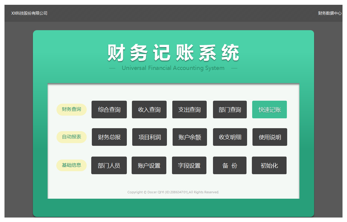 【Excel10】自动化记账财务系统-超级模板