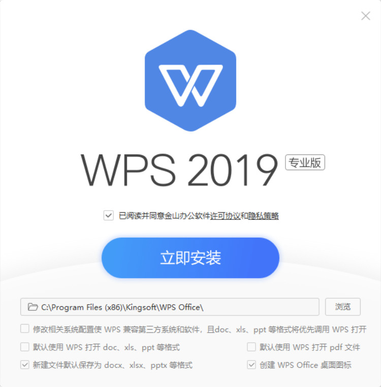 办公软件WPS Office 2019 V11.8.2.9067 专业增强版