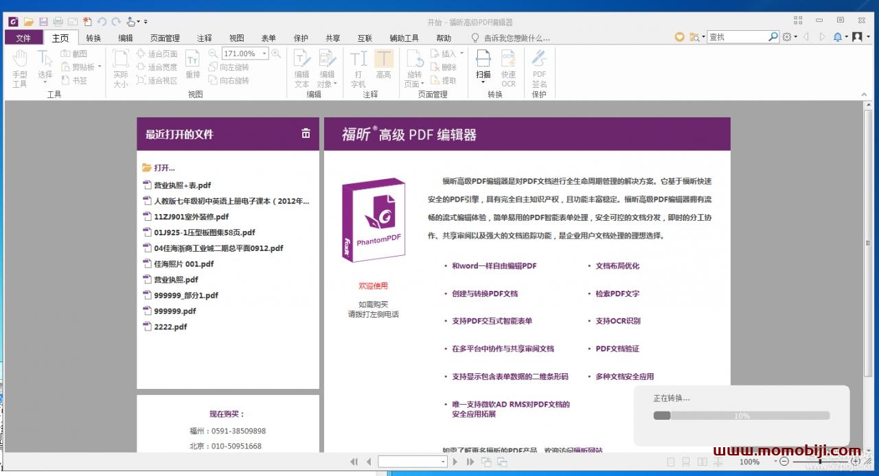 福昕高级PDF编辑器 v9.7.1 企业破解版