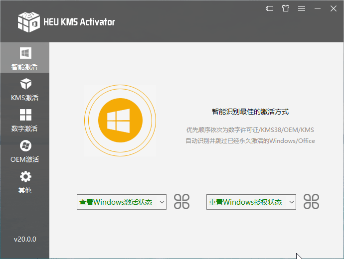 微软全能激活工具 HEU KMS Activator v22.0.0 (Win+Office激活)