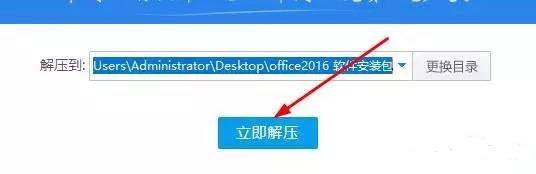 Office 2016安装方法和激活教程(附激活工具)