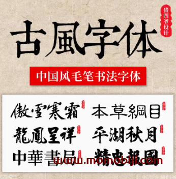 中国风毛笔素材合集，古风书法行书精选字体包