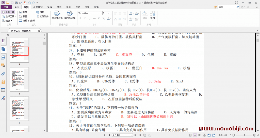 PDF永久授权版，解锁会员功能