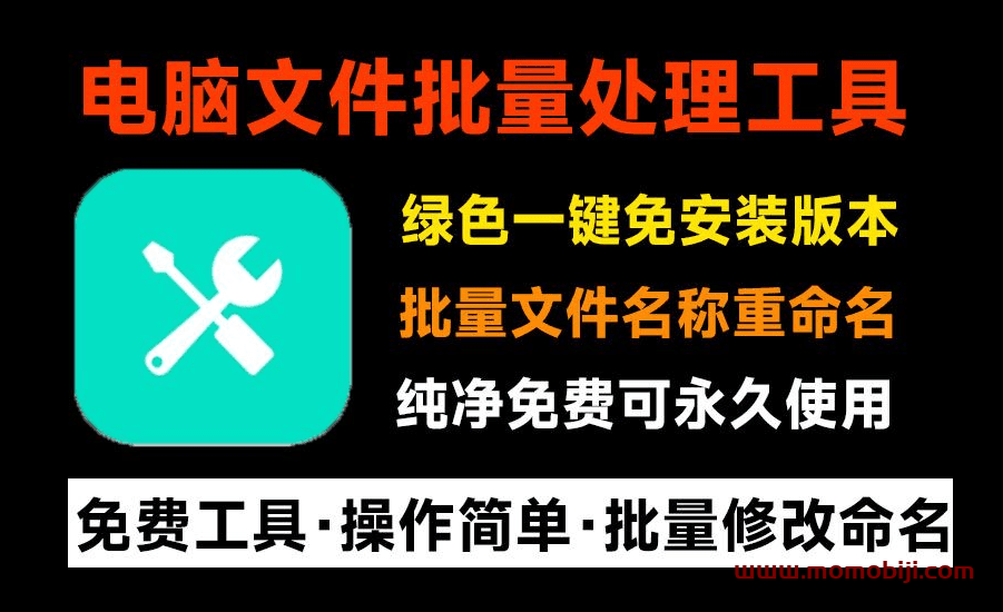 1000个文件重命名，1秒完成！绿色免安装版