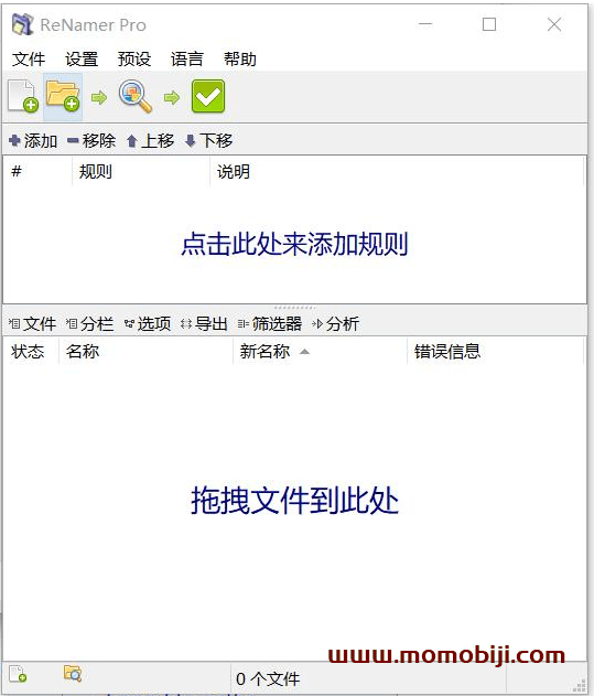 ReNamer批量重命名绿色版