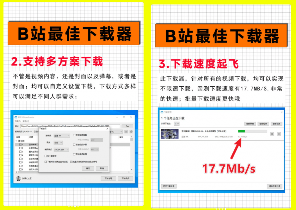 支持4K画质，批量不限速下载，最新B站视频下载工具！02