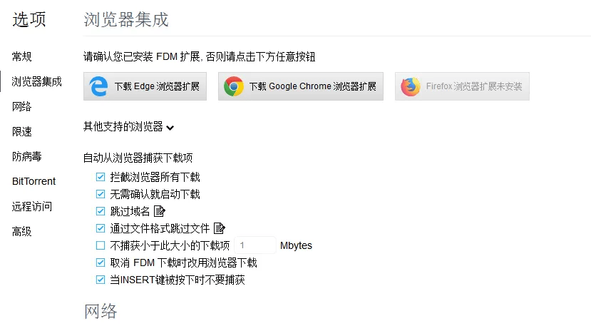 100M/s下载速度！支持全平台，轻松暴力提速 FDM全平台版本含浏览器拓展，多线程下载工具_07