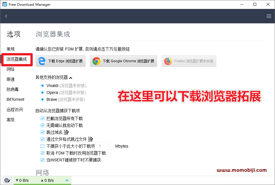 100M/s下载速度！支持全平台，轻松暴力提速 FDM全平台版本含浏览器拓展，多线程下载工具_10