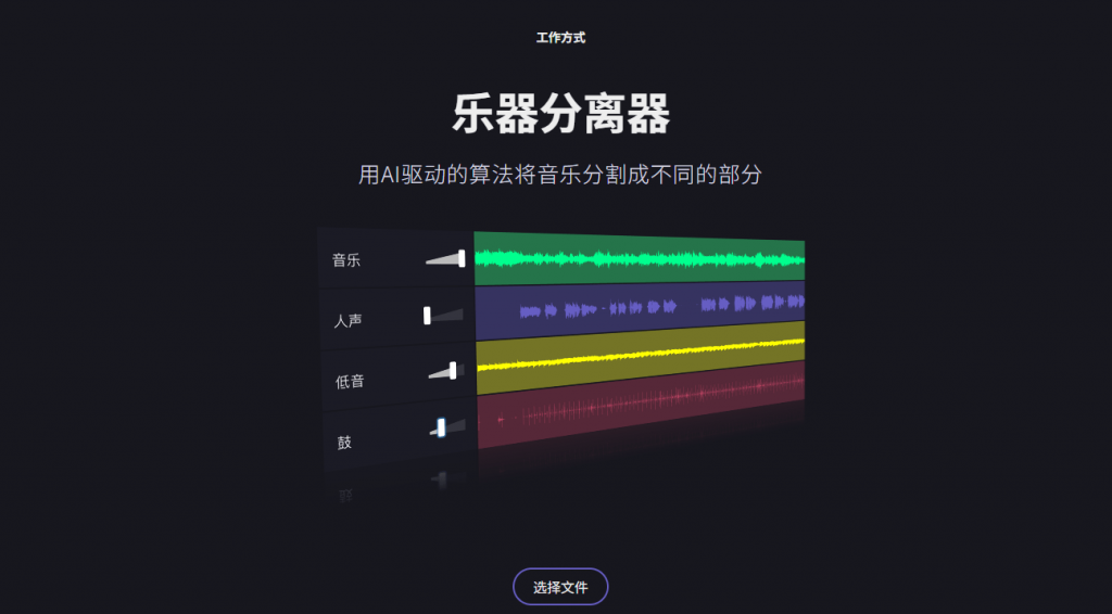 Ai智能人声伴奏分离！AI一键消音+伴奏提取，10秒扒出纯净BGM，完全免费且无需注册 Vocalremover-02
