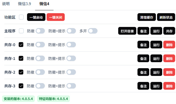 BetterWx-UI 开源免费，微信多开防撤回、多账号免扫码登录，安全无风险，轻松实现多账号自由！