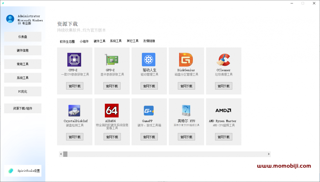 SpiritTools 灵动工具箱来了，一站式解决你的电脑问题！系统装机必备工具，内置C盘清理、禁用Win自带杀毒_03