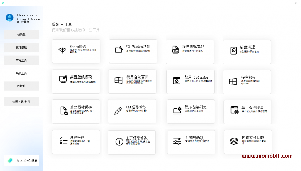 SpiritTools 灵动工具箱来了，一站式解决你的电脑问题！系统装机必备工具，内置C盘清理、禁用Win自带杀毒_04
