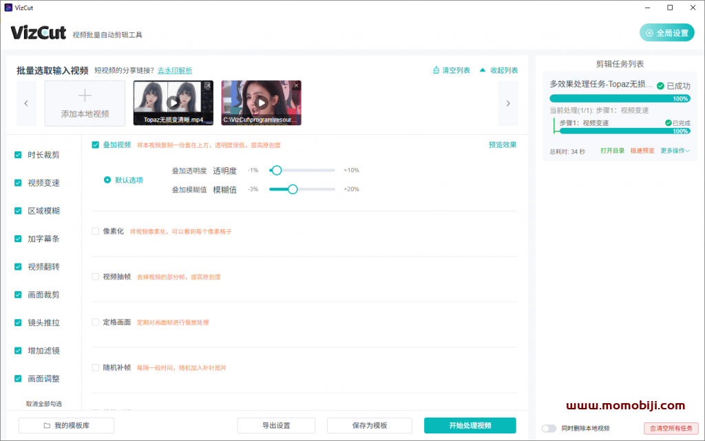 VizCut全自动批量视频二次去重处理！支持视频无水印解析下载和批量剪辑，完全免费，使用简单！02