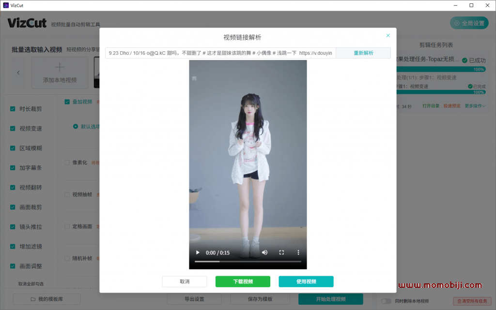 VizCut全自动批量视频二次去重处理！支持视频无水印解析下载和批量剪辑，完全免费，使用简单！03