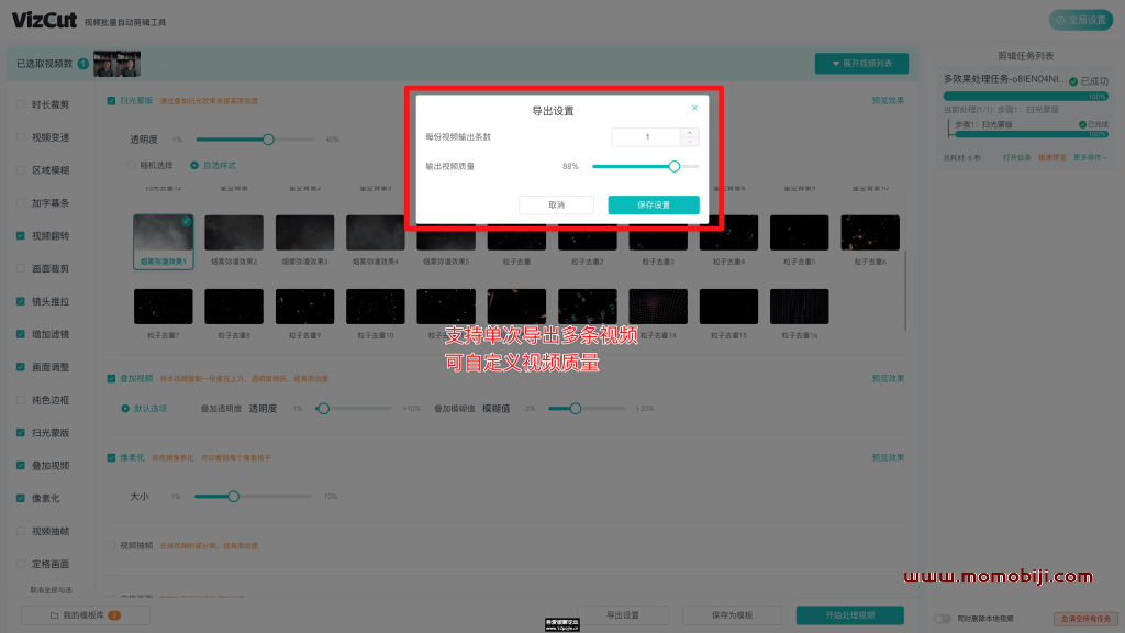 VizCut全自动批量视频二次去重处理！支持视频无水印解析下载和批量剪辑，完全免费，使用简单！05