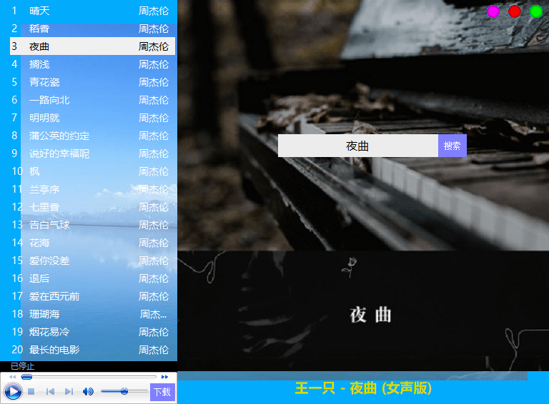 Windowns音乐软件来了！支持无损下载和在线播放，轻巧免费好用体积小巧