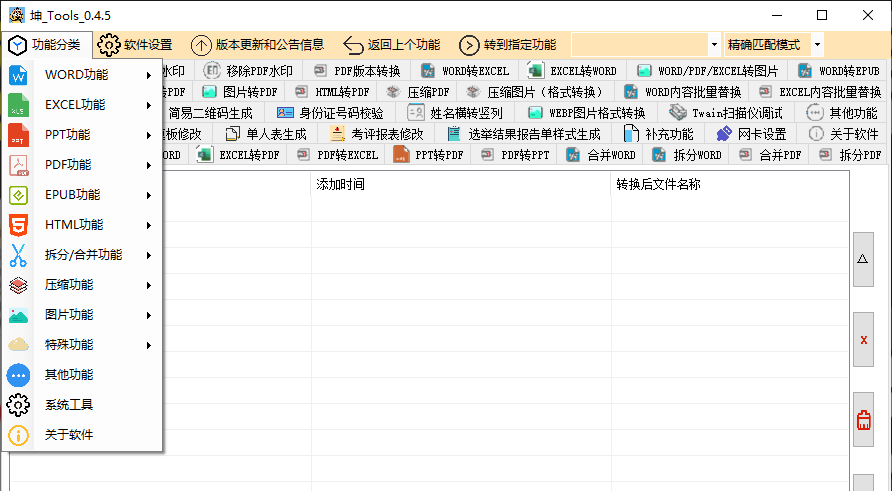吾爱破解置顶！免费办公文档格式转换工具箱，PDF格式转换，永久免费！02