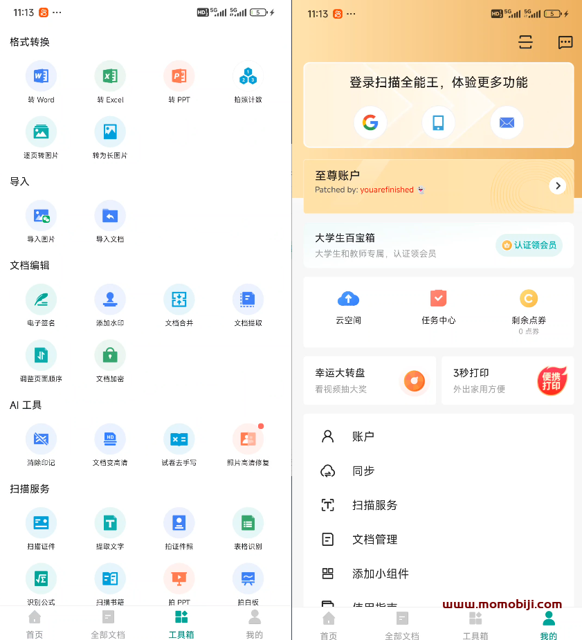 安卓扫描全能王免会员版本，非常强大的手机文档扫描软件