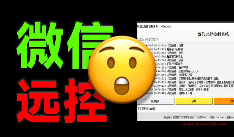 微信远程控制电脑，通过文件传输助手实现远控，完全免费！