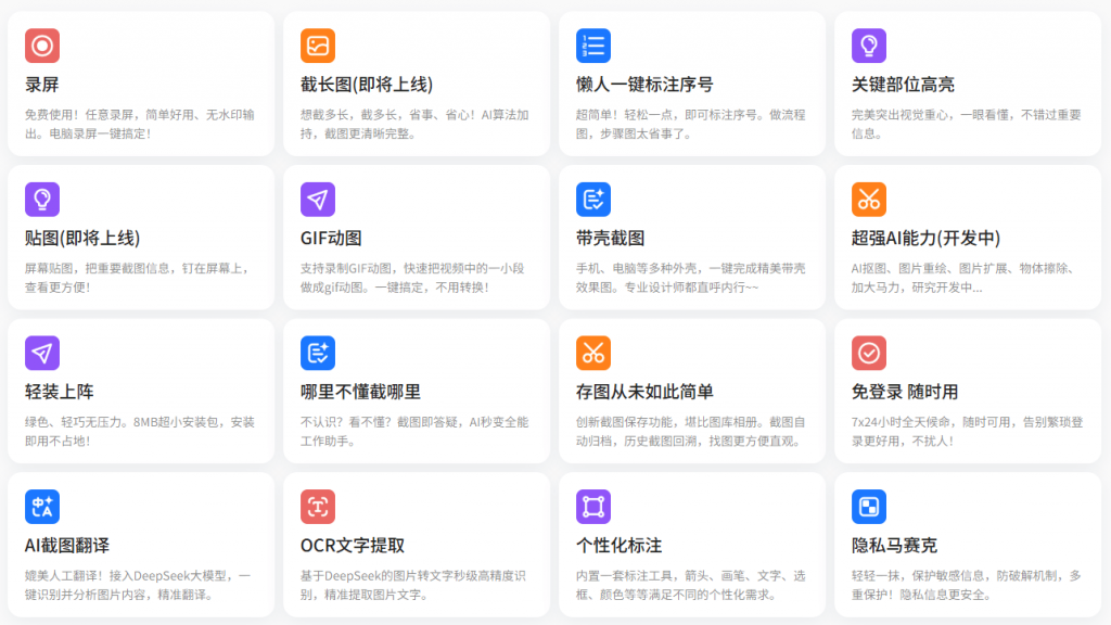 截图录屏全能神器，小旺AI截图，内置Deepseek的Ai截图神器！02