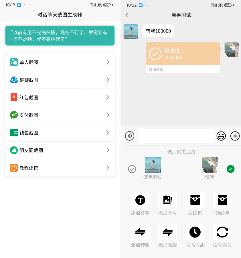 手机微信聊天对话生成器！支持转账、对话、群聊、朋友圈、红包内容生成，完全免费，无任何广告_02