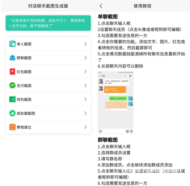 手机微信聊天对话生成器！支持转账、对话、群聊、朋友圈、红包内容生成，完全免费，无任何广告_04
