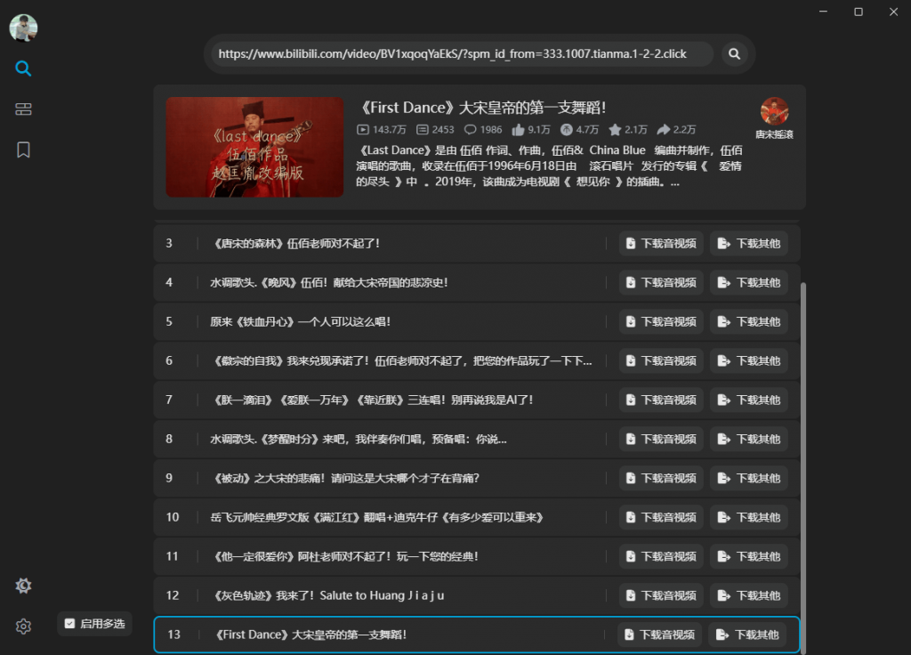 最新哔哩哔哩工具箱！支持下载B站视频、番剧、课程、音乐、漫画等，最高8K画质，界面简约，BliliTools-02