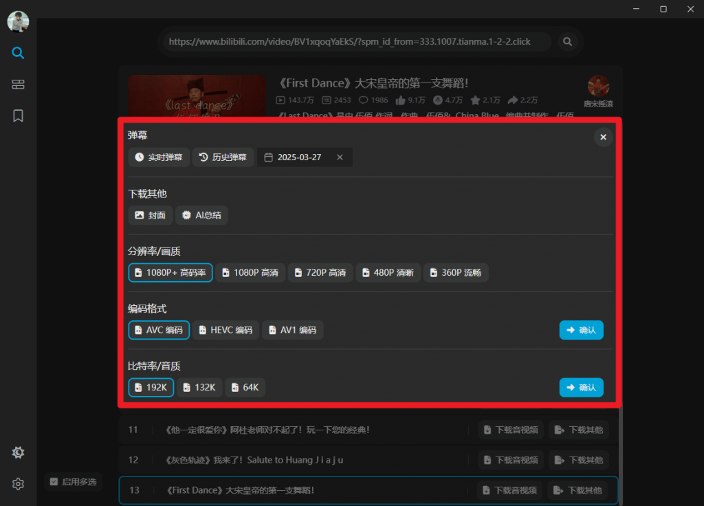最新哔哩哔哩工具箱！支持下载B站视频、番剧、课程、音乐、漫画等，最高8K画质，界面简约，BliliTools-03