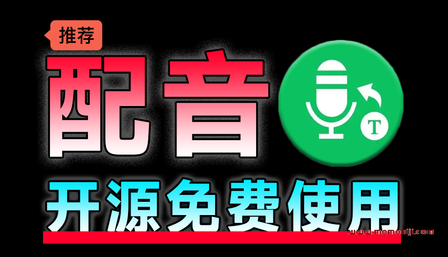 最新开源免费！文字转语音配音神器，支持配音且含字幕导出功能，完全免费且仅6M tts-tauri配音工具