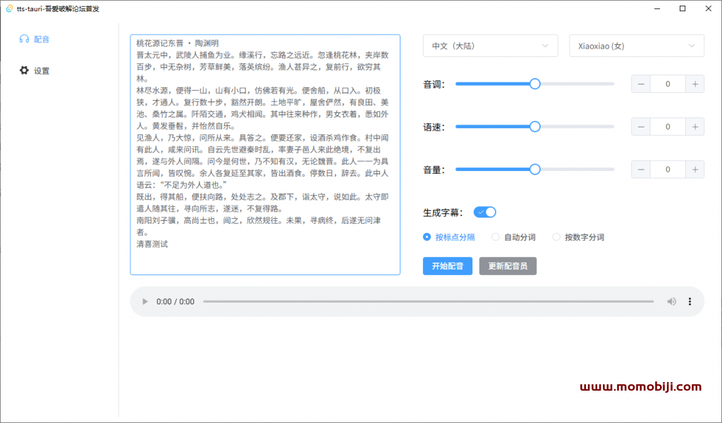 最新开源免费！文字转语音配音神器，支持配音且含字幕导出功能，完全免费且仅6M tts-tauri配音工具02