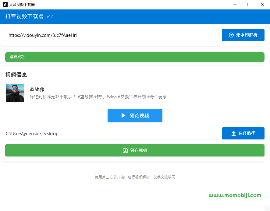 最新抖音无水印解析器，完全免费，无广告！使用简单，支持自动识别下载 抖音视频下载工具v1.0单文件版-02