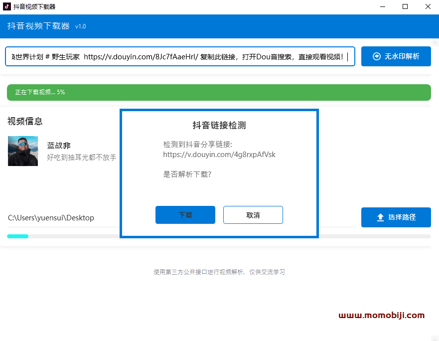 最新抖音无水印解析器，完全免费，无广告！使用简单，支持自动识别下载 抖音视频下载工具v1.0单文件版-03