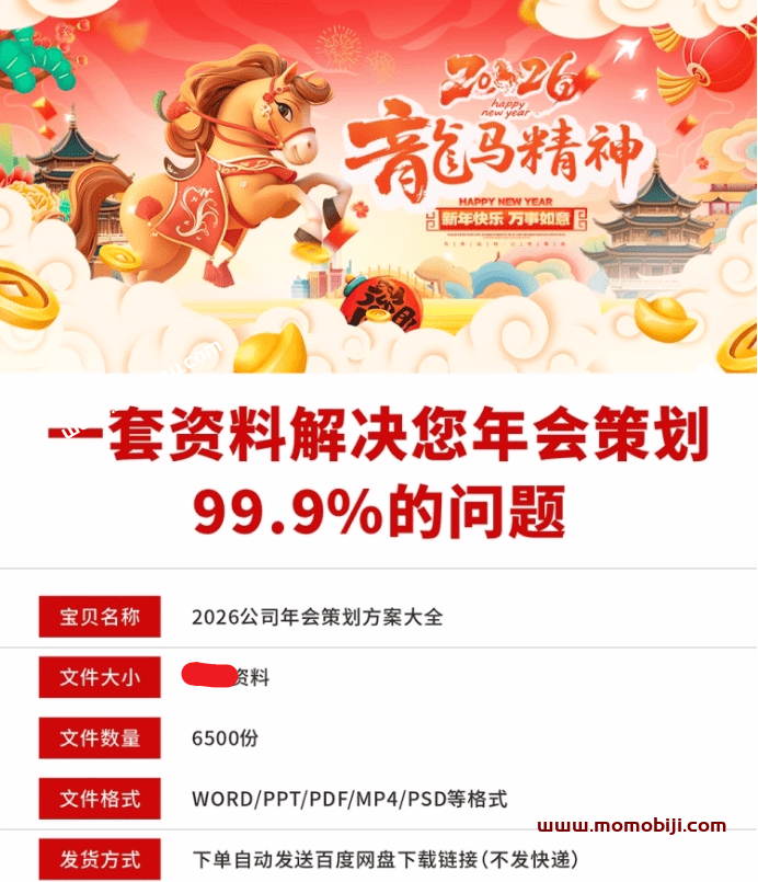 2026年马年年会主题合集