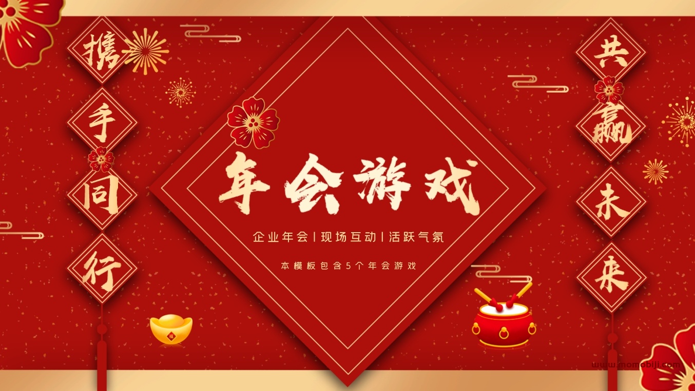 2026年马年年会主题合集