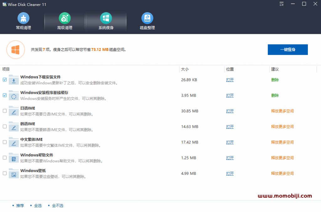 C盘垃圾清理神器，支持一键清理，小白也能轻松使用，绿色版本