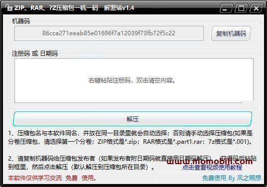 一机一码加密工具，支持RAR、ZIP、7z格式，有效防止资源/文件盗用！