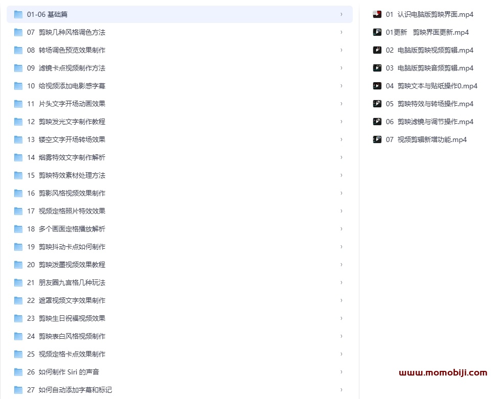 2026年剪映专业版剪辑课程，全系列课程！