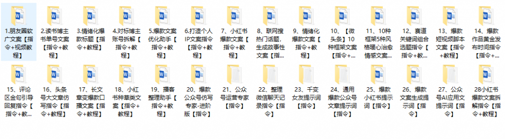 2026豆包AI精品指令库-02