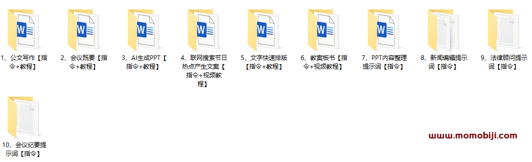 2026豆包AI精品指令库-03