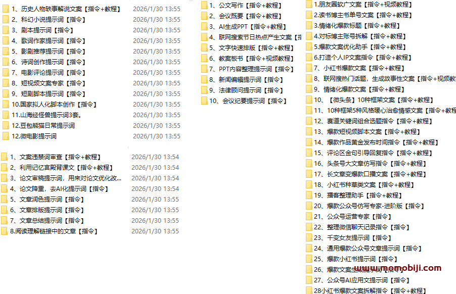 2026豆包AI精品指令库-04