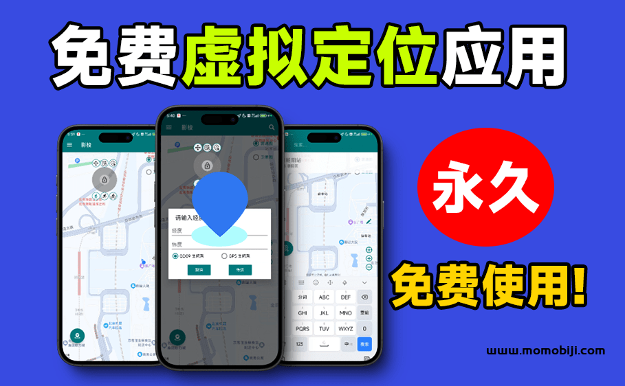 3秒极速改定位！影梭 - 开源免费虚拟定位工具，支持远程打卡与位置模拟01