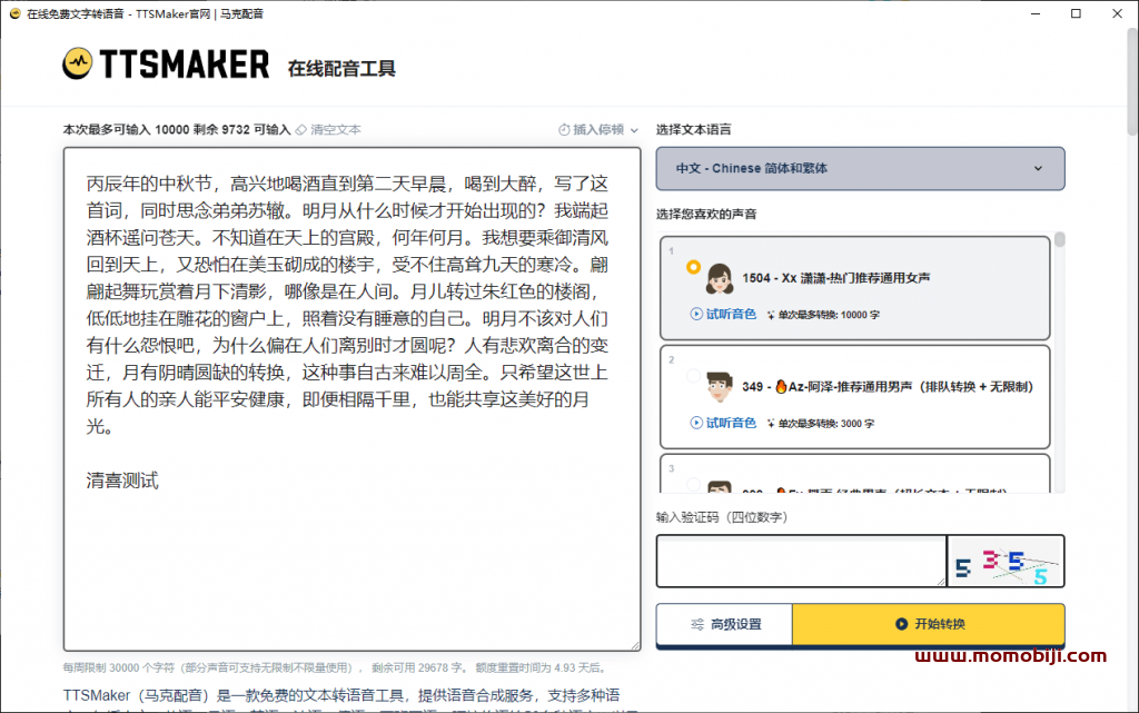 AI配音天花板级工具-02