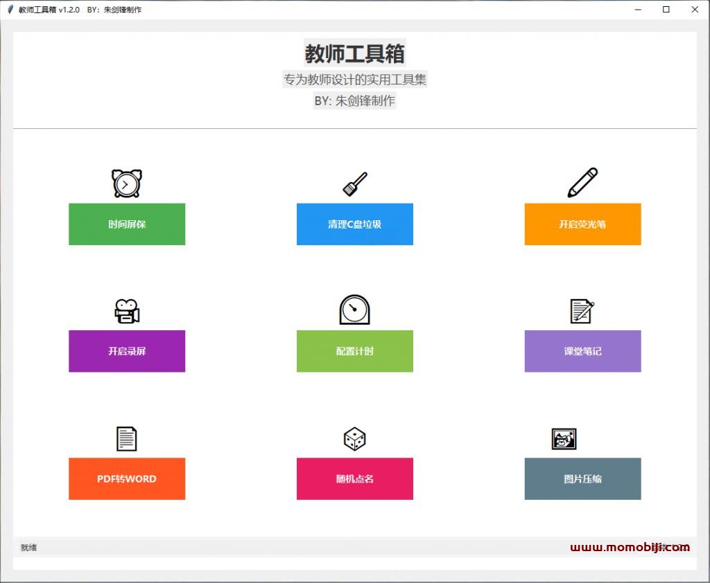 Windows教师工具箱！内置录屏 / PDF 转 Word/随机点名等，一键搞定，小白也能上手，免费免安装使用—【编号：446】