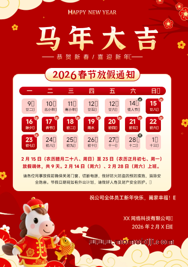 【2026春节】马年放假通知模板合集 】-03